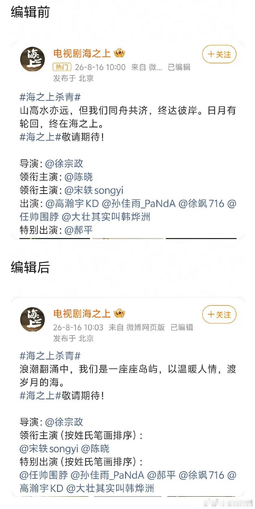 海之上编辑记录宋轶陈晓按姓氏笔画排序 宋轶陈晓按姓氏笔画排序 