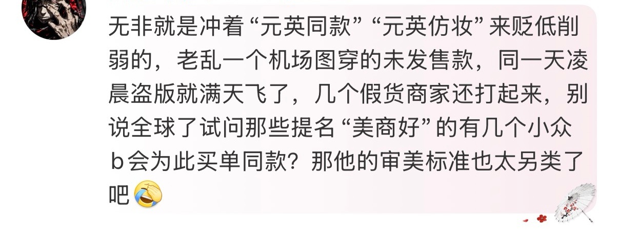 【】大家可以发现现在什么阴招都朝张元英来了，甚至于说到点子上就立刻捂嘴张元英粉丝