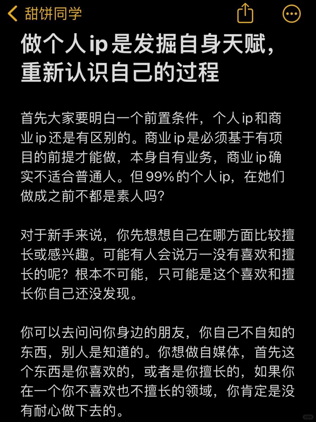 做个人ip是发掘自身天赋，重新认识自己