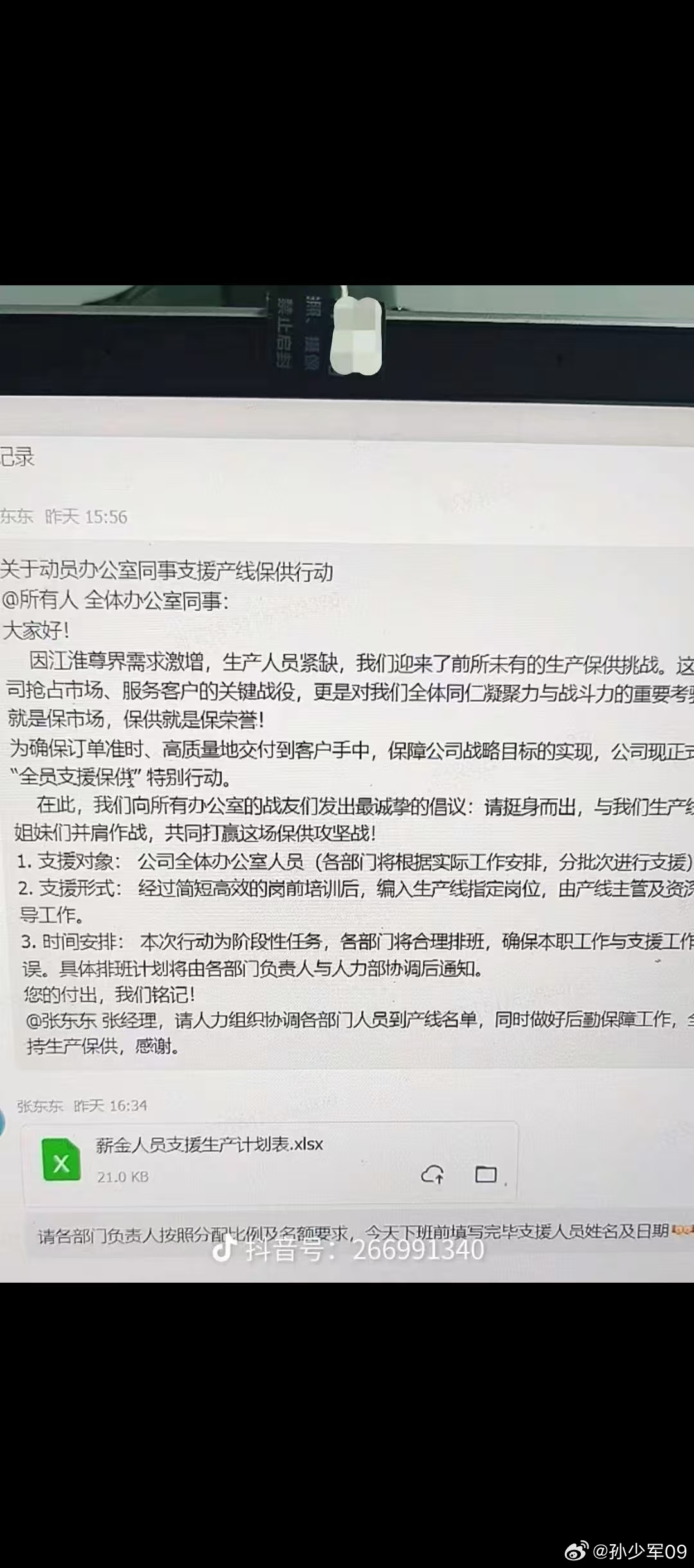 集体去产线打螺丝[泪奔] ​​​