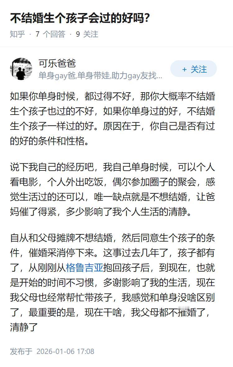 不结婚生个孩子会过的好吗？