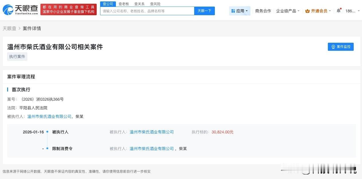 【柴怼怼被限消 网红柴怼怼被限制高消费】
天眼查法律诉讼信息显示，近日，温州市柴