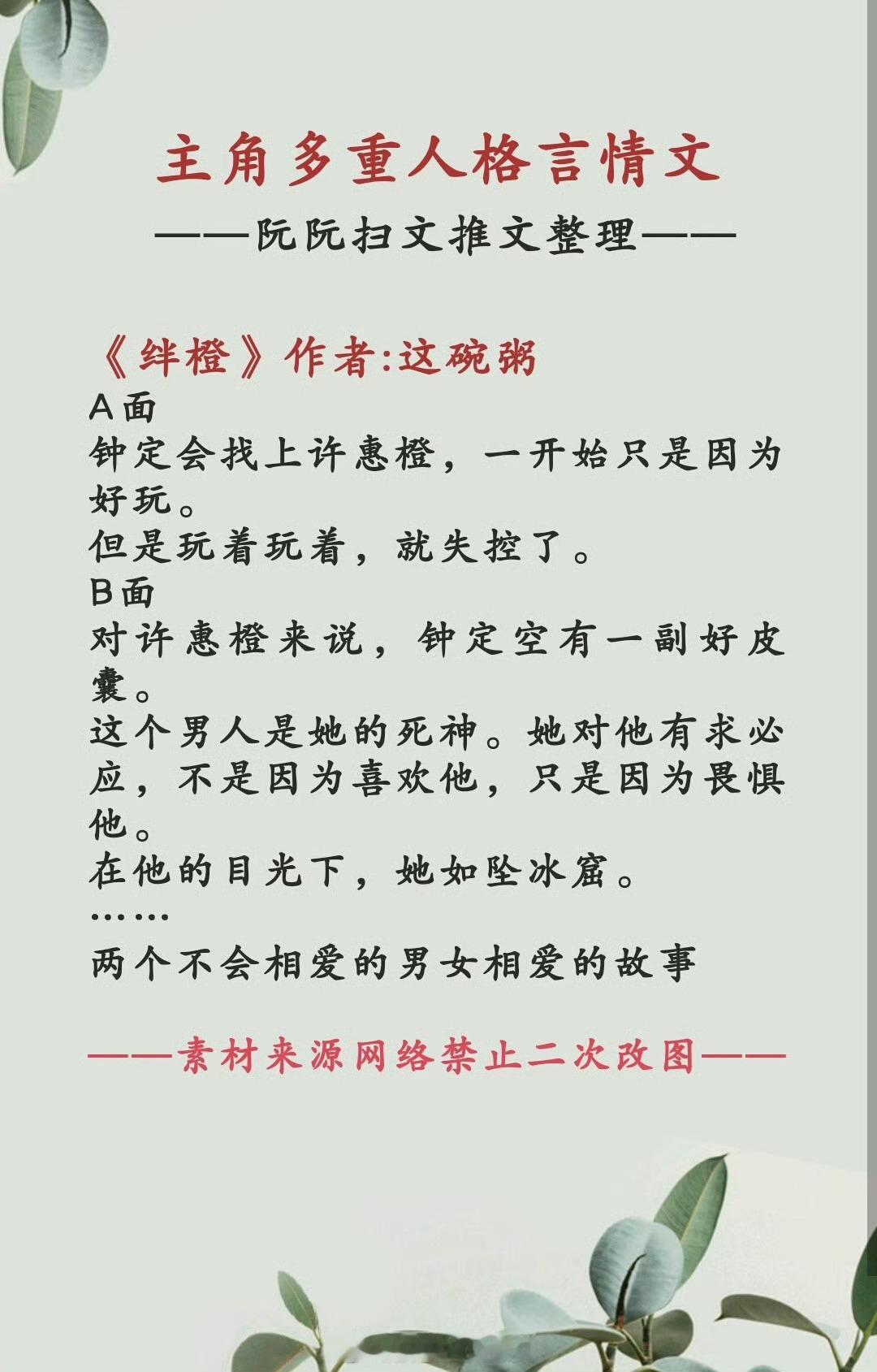 言情推文  书单推荐:主角有多重人格的言情文，欢迎大家排雷推荐补充[给你小心心]