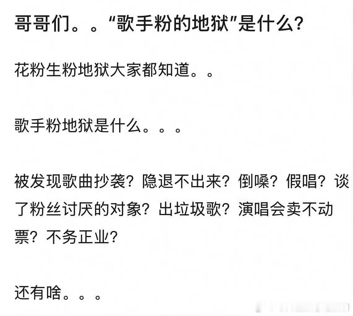 歌手粉的地狱大概就是满心期待的演唱会因各种原因取消，精心准备的应援无人看到，自己