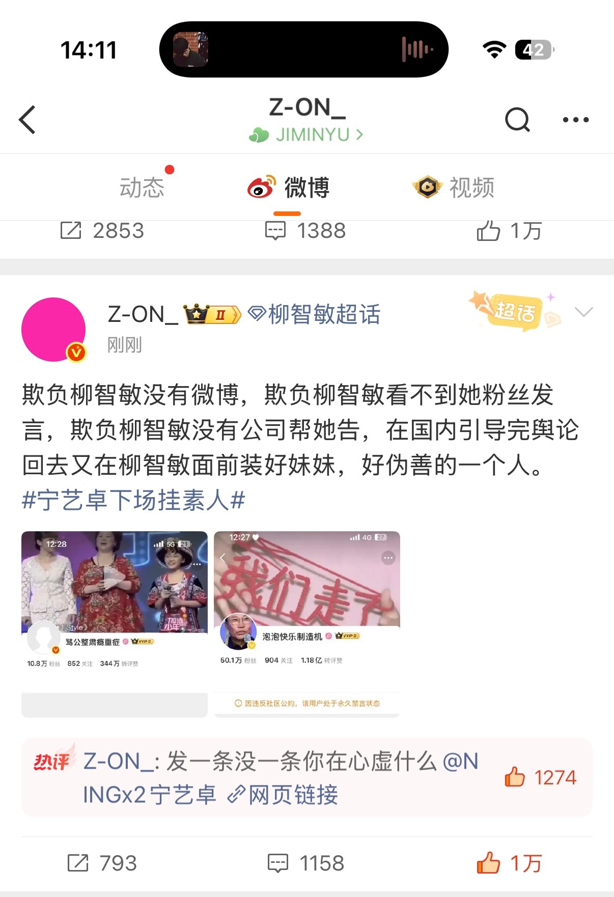 柳智敏  六分钟万赞 太飒了