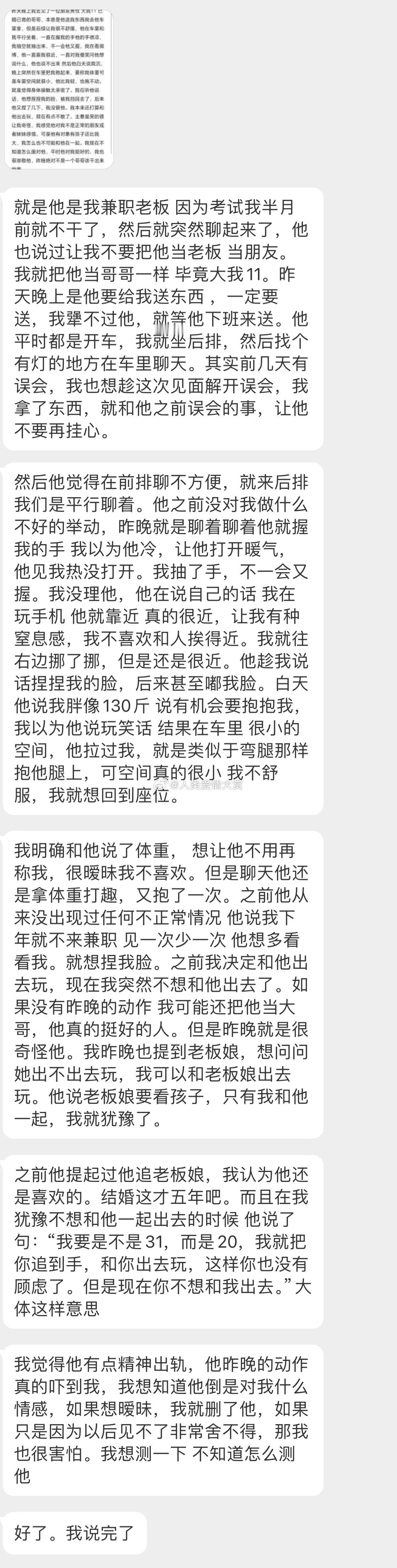 有妇之夫喜欢我… ​​​