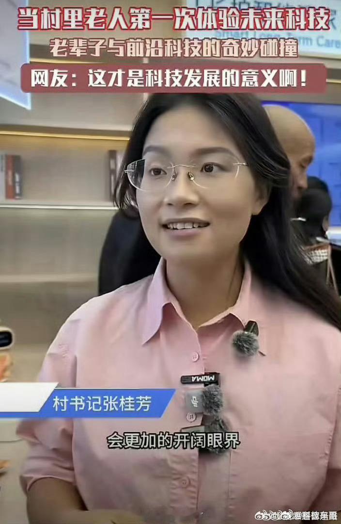 当村里老人第一次体验未来科技 村里长辈第一次接触未来科技，惊讶又欢喜，画面温柔到