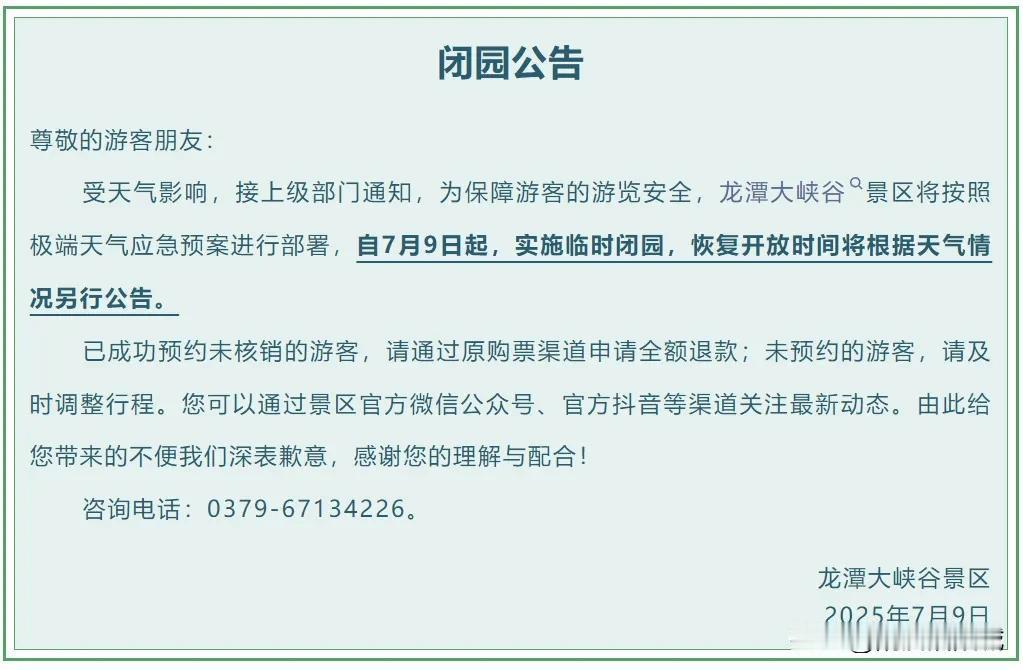 受天气影响，即日起，龙潭大峡谷 景区临时闭园，恢复开放时间将根据天气情况另行公告