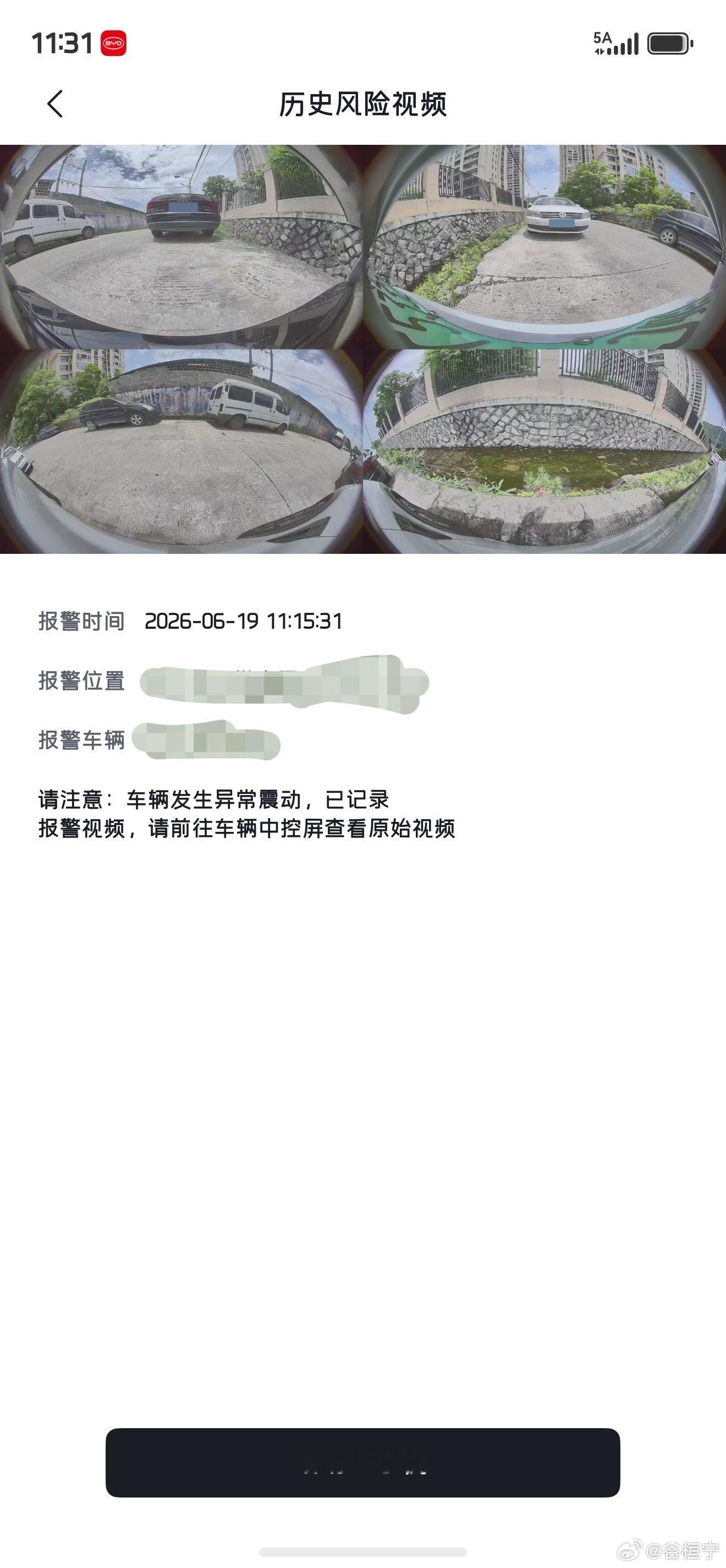 好消息，比亚迪终于可以在手机APP端查看哨兵高风险视频了。坏消息，视频是经过打码