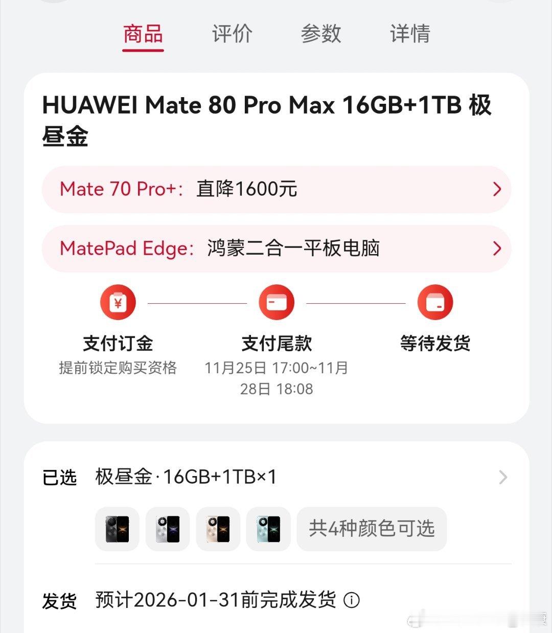有点夸张，华为Mate80 PM要排到明年1月发货。