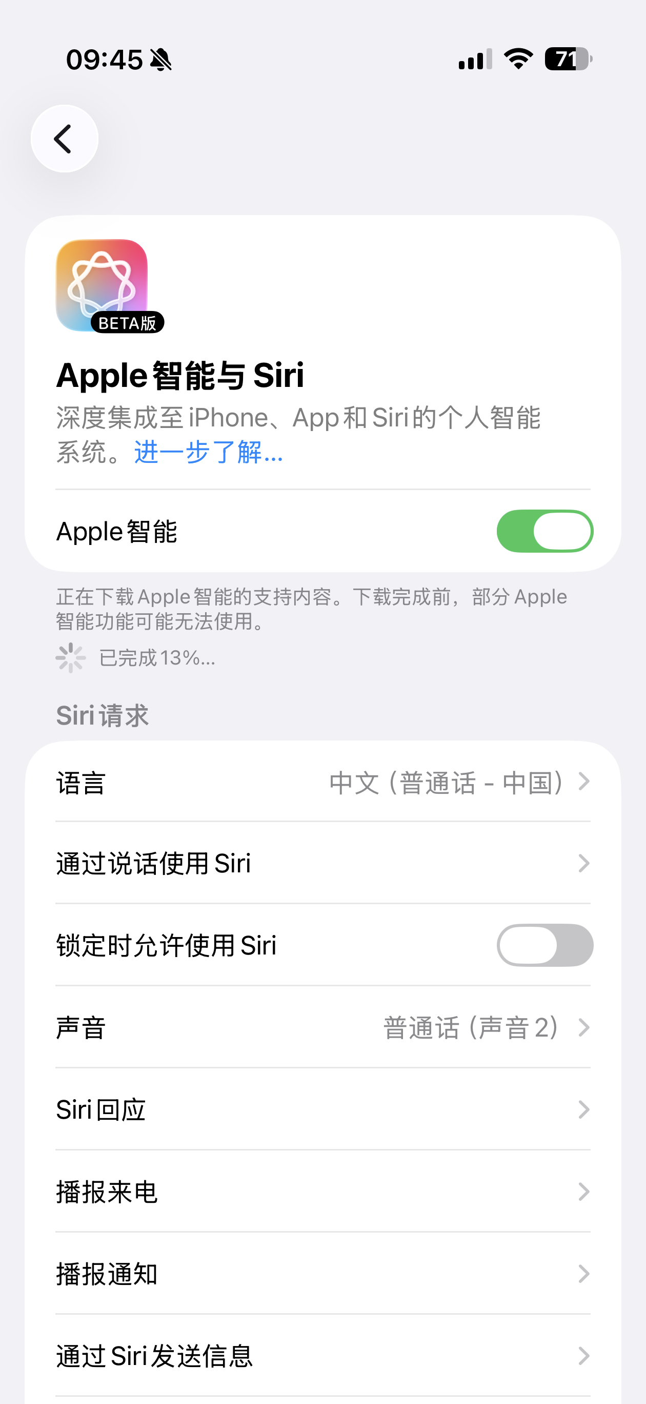国行版苹果AI凌晨看到时间线上不少大V在说，国行iPhone的Apple智能来了
