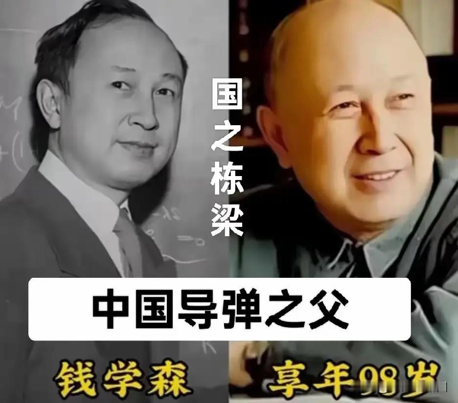 钱学森年轻时英俊帅气，是一位爱国科学家。

钱学森回国之后，1956年就提交（建