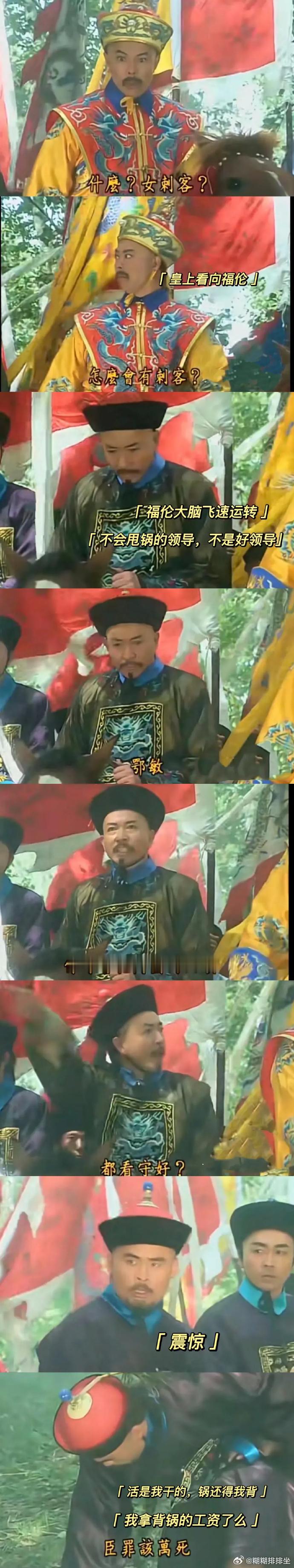 《还珠格格》才发现，福家一家子的甩锅能力都是一流的[允悲][允悲] ​ ​​​