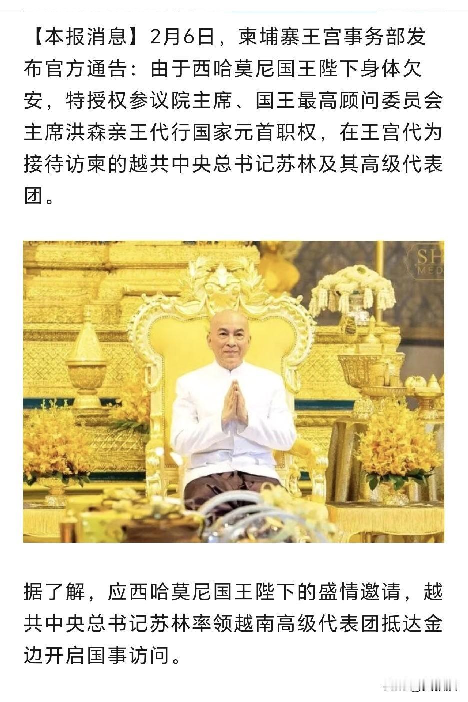 西哈莫尼国王身体欠安，洪森亲王代行元首职权接待苏林一行