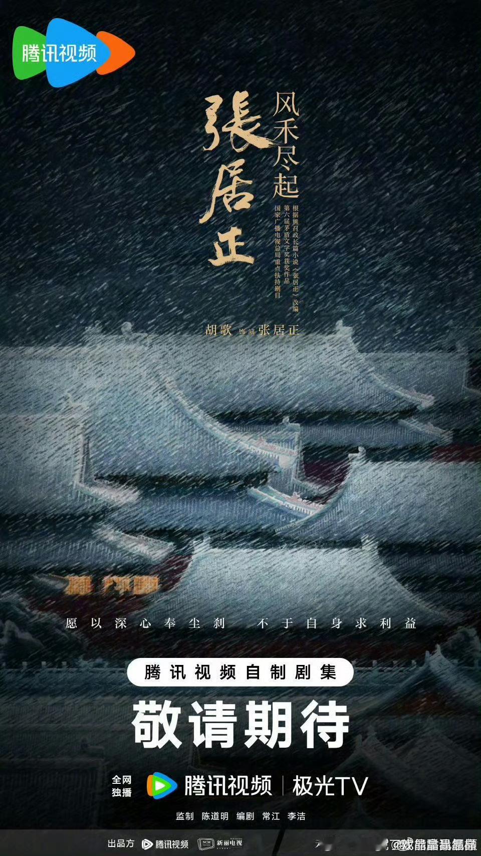 张居正官宣胡歌主演，5月份我就说是他。 张居正官宣胡歌 ​​​