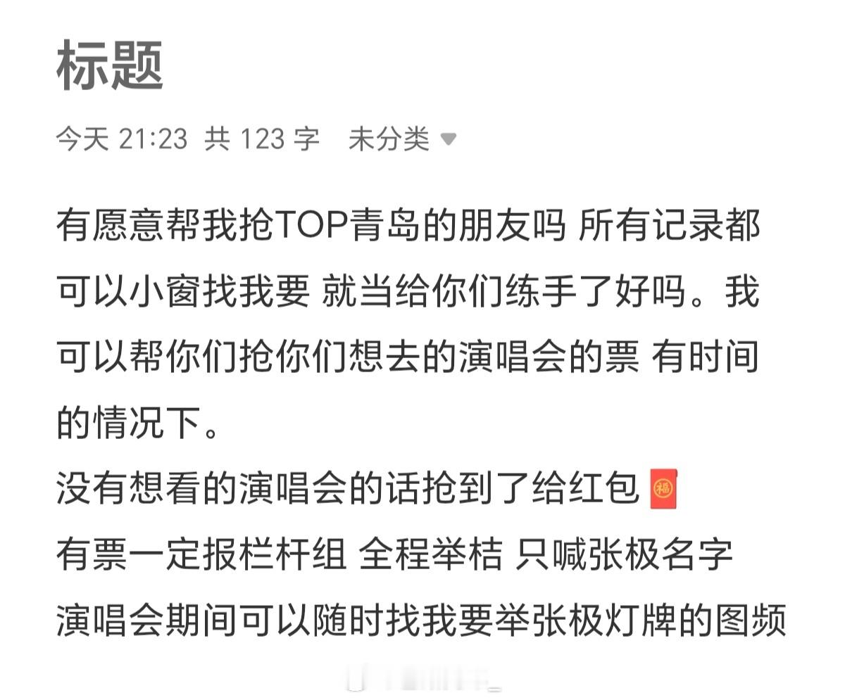求助求助🙏🙏酒店✅ 高铁等开售 如果场内可以的话会去山顶手举灯牌 