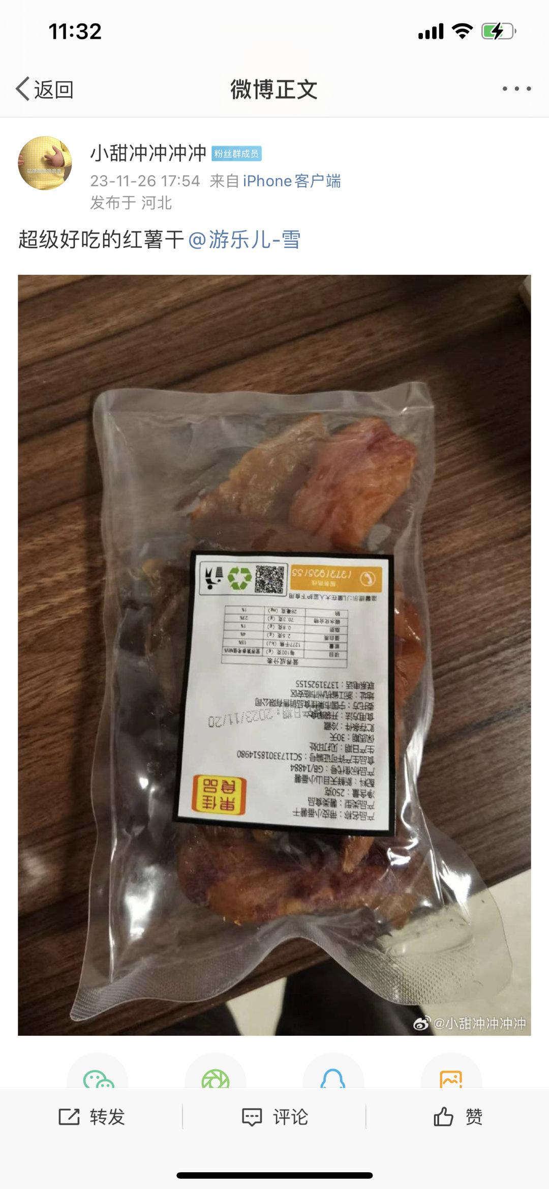 谢谢姐妹们的反馈[彩虹屁][彩虹屁][彩虹屁]番薯干永远吃不腻，酥饼真的不甜好好