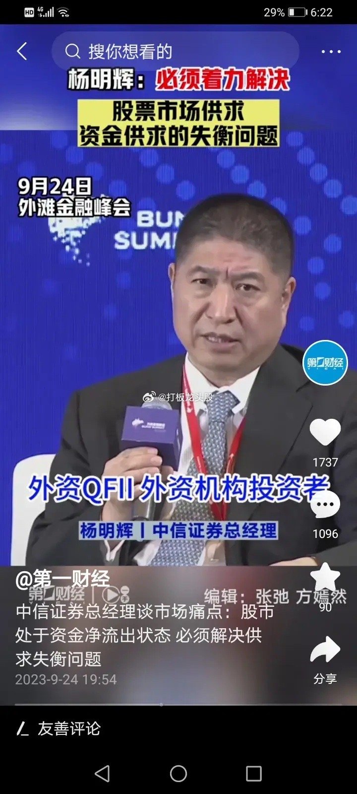 中信的老板说，股票市场，必须着力解决供需关系失衡、资金净流出的问题。这不是贼喊捉