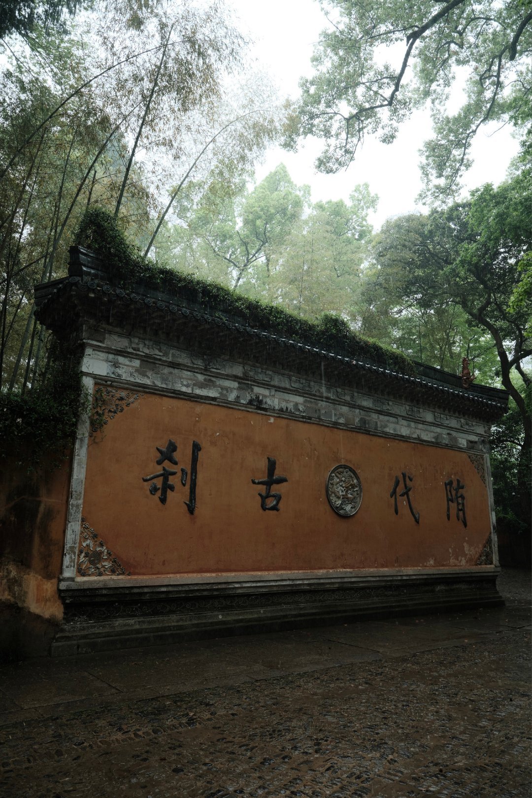 李现拍的台州国清寺交作业了李现李现镜头下的烟雨国清寺，更添一份静谧的禅意，好喜欢