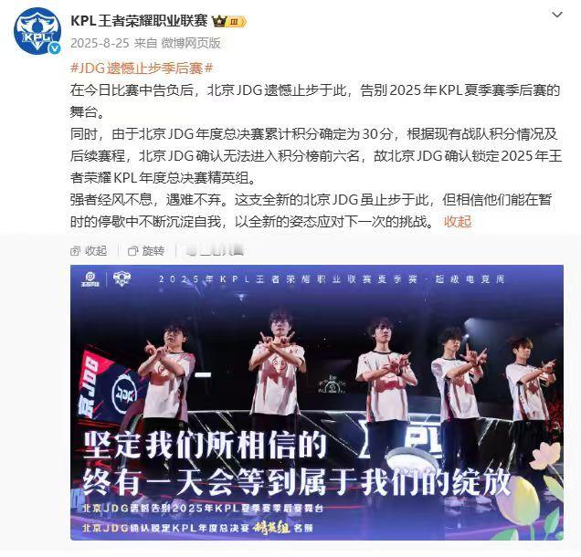 JDG确认年总大师组jdg仅用一年就打到年总大师组，太强了，希望拿冠军！ 