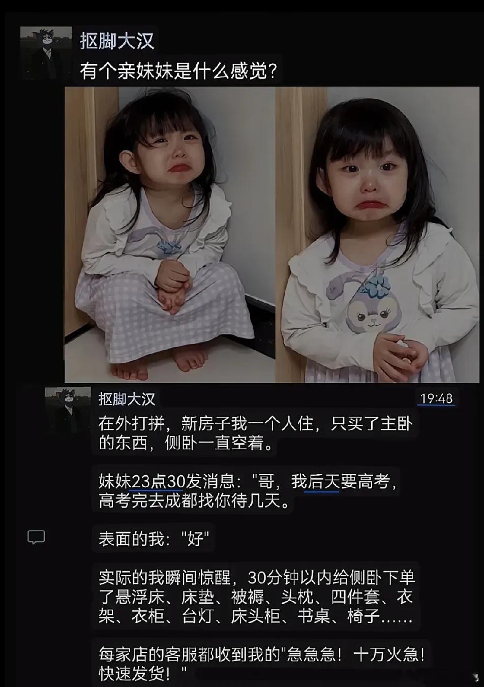 有个亲妹妹是什么感觉？ ​​​