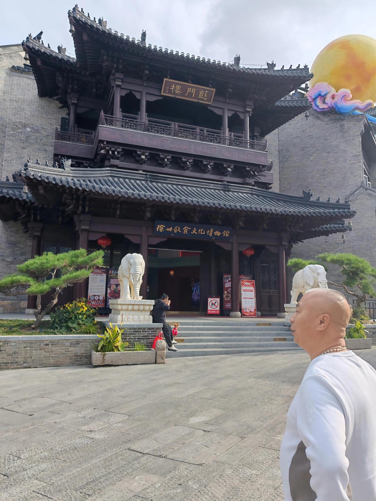 饮食 徐州新晋宝藏打卡地——饮食文化博物馆！外观是重檐飞翘的彭门楼，馆内鼎雾氤氲