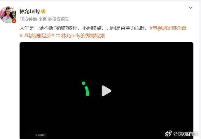 #来看娱乐[超话]##林允新剧足迹杀青##林允足迹杀青vlog# 林允新剧足迹杀