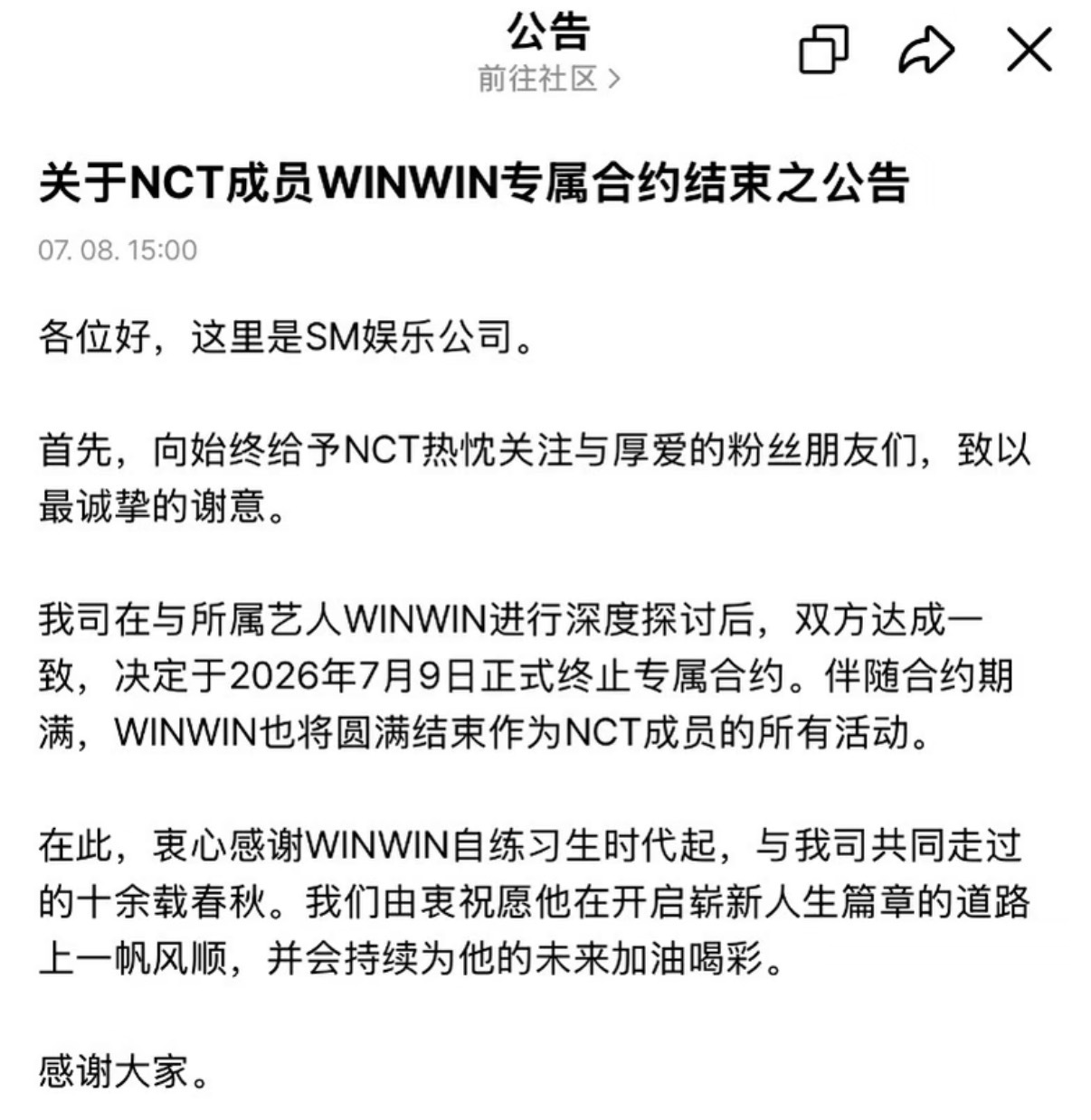 董思成与SM合约到期退出NCT 董思成退出NCT