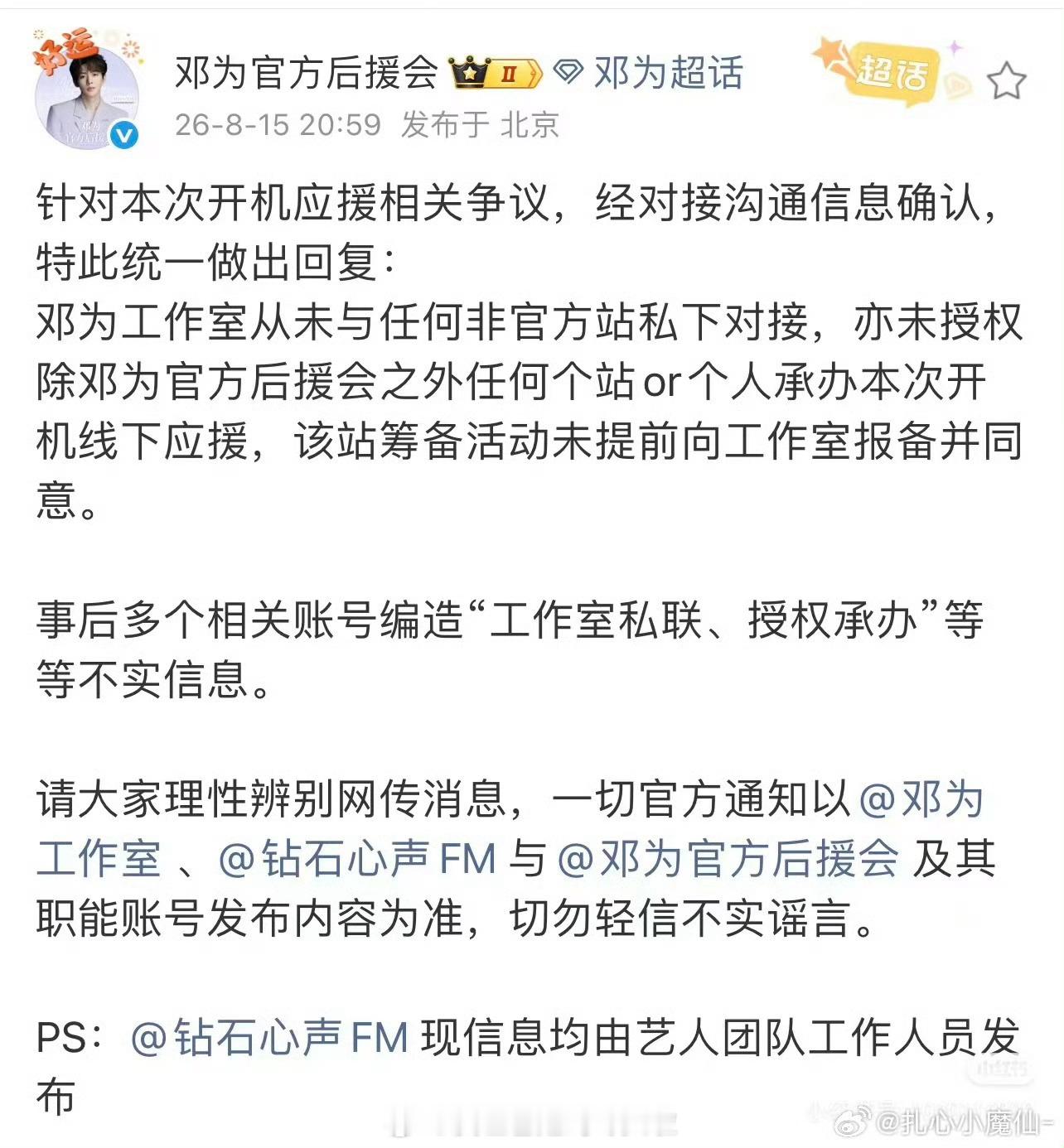邓为粉丝在闹脱粉，超like大降，长期原因是营业少，进组少，直接原因是《百妖谱》