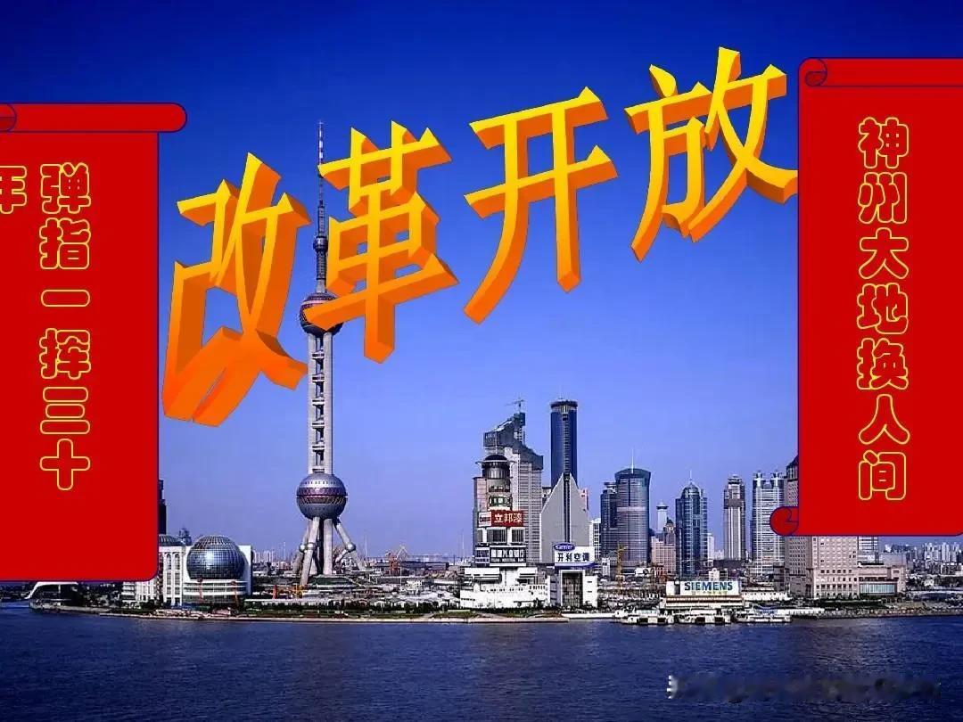 改革开放最伟大的成就：彻底缩小三大差别
 
改革开放成就满满，但要说改革开放最实