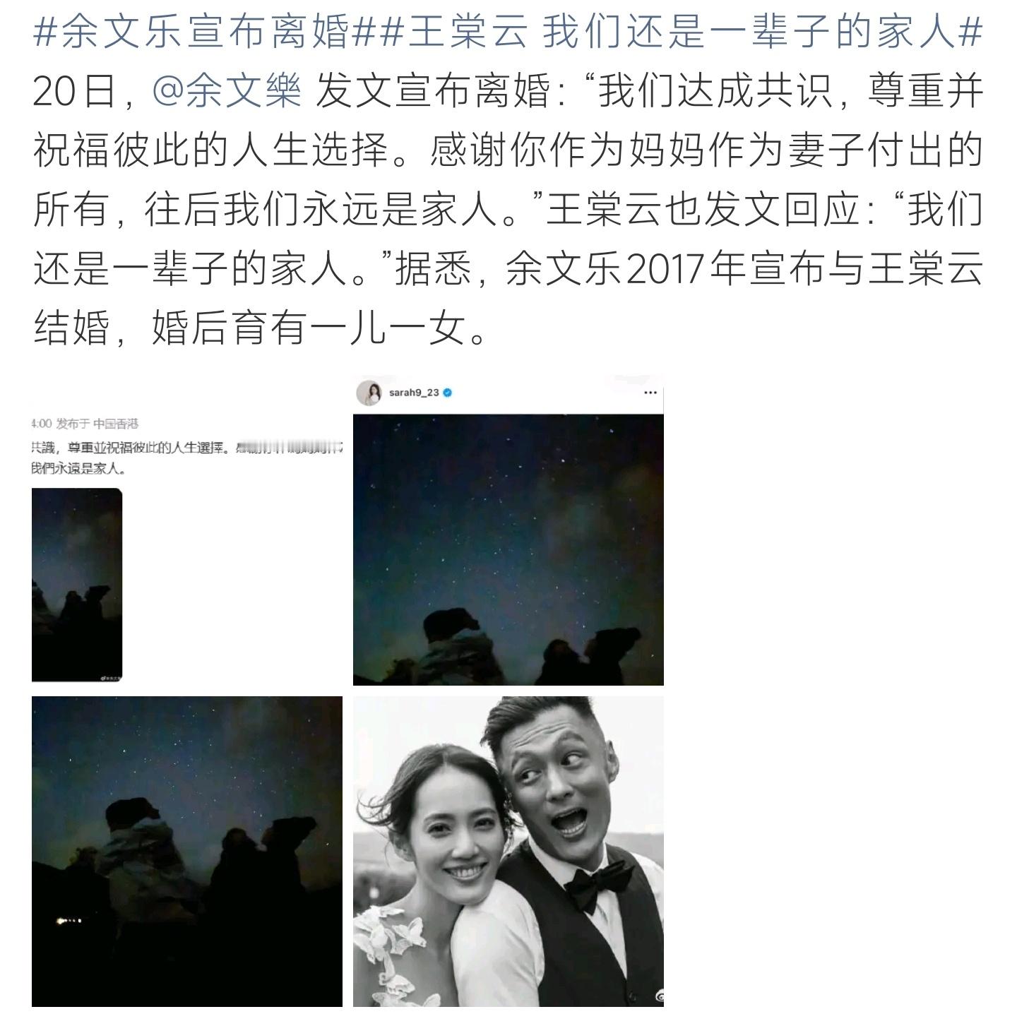 余文乐宣布离婚2017年结婚的余文乐王棠云官宣离婚，体面告别，共同守护孩子，亲情
