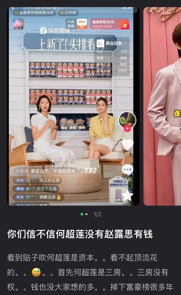 瓣人认为何超莲还没有赵露思有钱，大家认同吗？ 