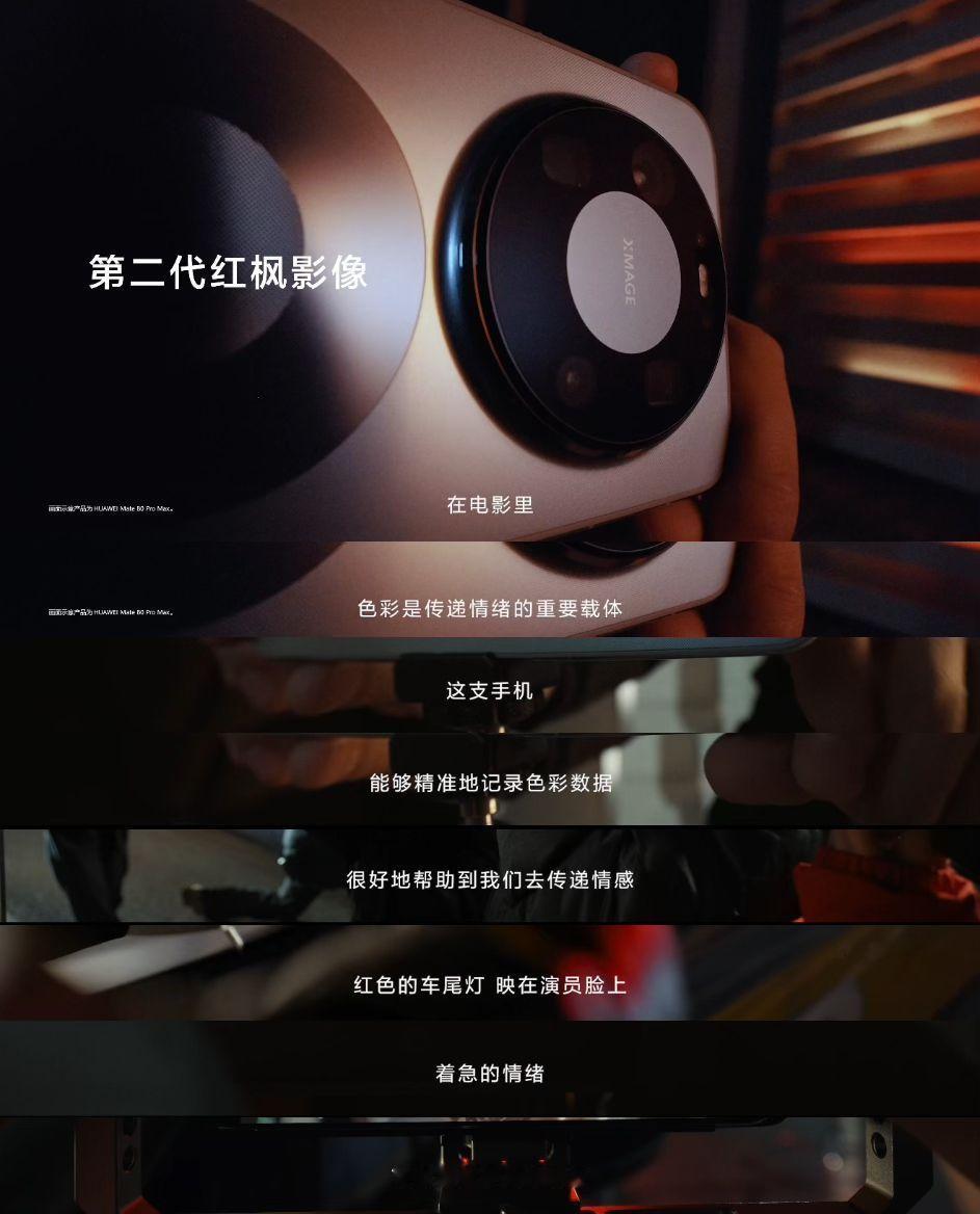 看完华为Mate80电影效果模式的介绍，只能说太全面了！从画面到声音，从前期到后