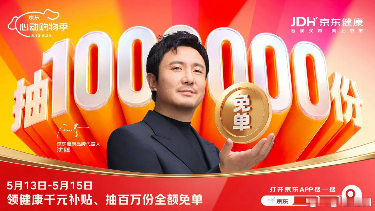 京东健康618明星天天送全额免单终于等到京东健康618的大动作了！下单就有机会抽