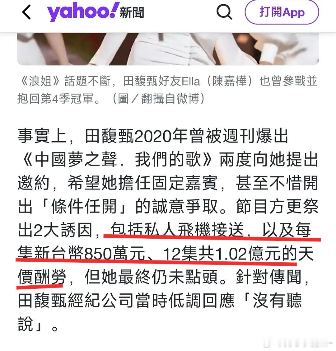 田馥甄说几乎所有的节目都邀请过她，她不稀罕去，包括浪姐。我们的歌花一亿请她，私人