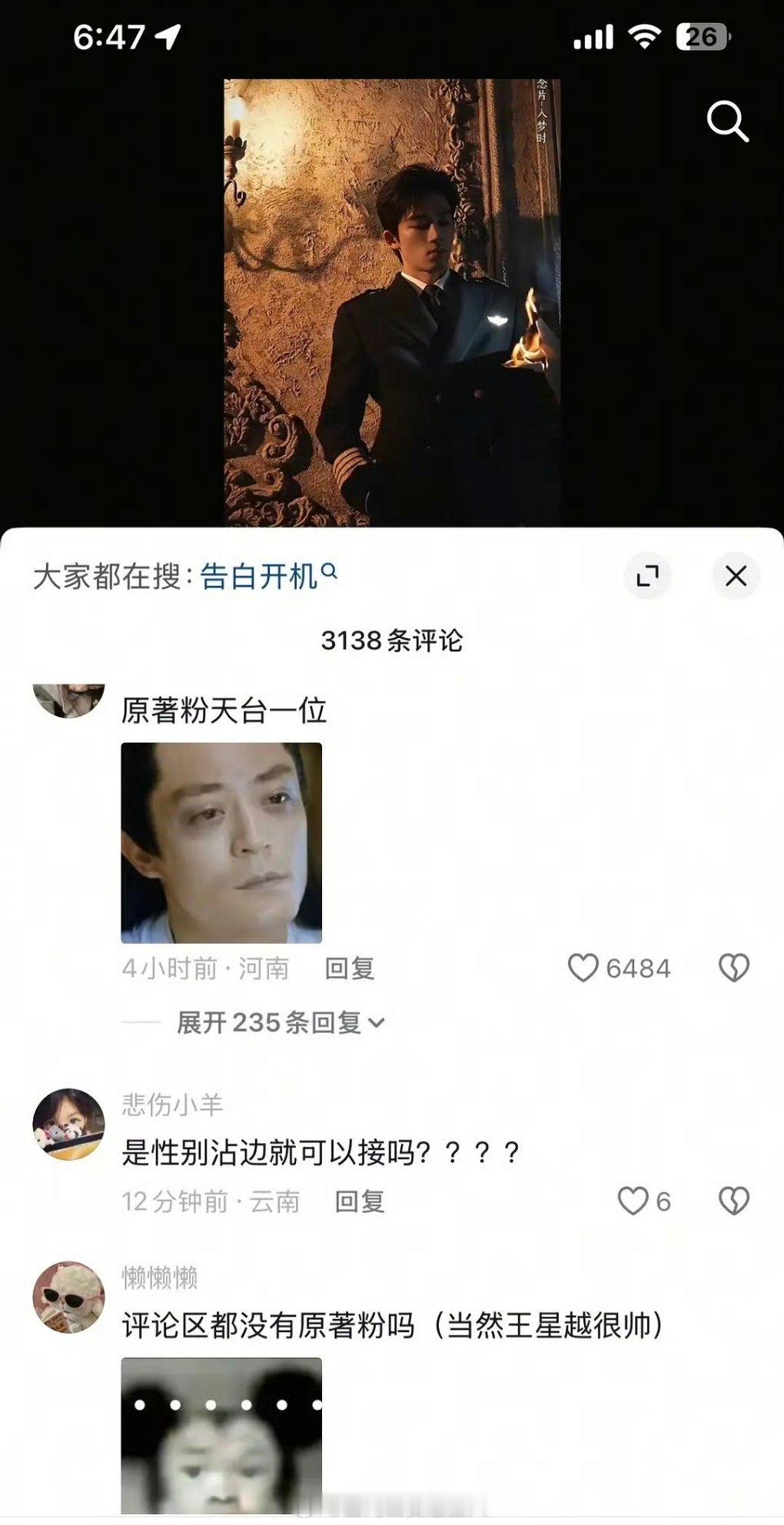 王星越和邓恩熙的剧版告白评论区好像也翻车了，有原著粉来说说吗？ 