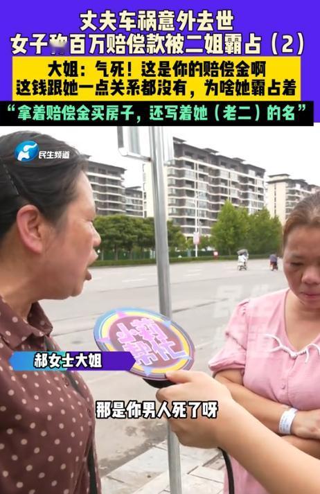 亲情再次被金钱打败！9月16日报道，河南平顶山，一女子丈夫车祸去世，女子老实，二