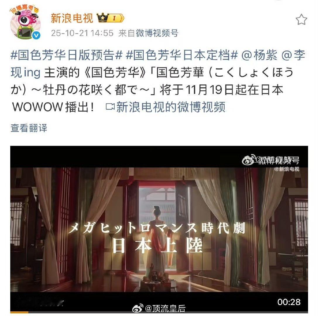 杨紫国色芳华11月19日日本播出 又一部好剧走出国门，杨紫《国色芳华》日本定档1