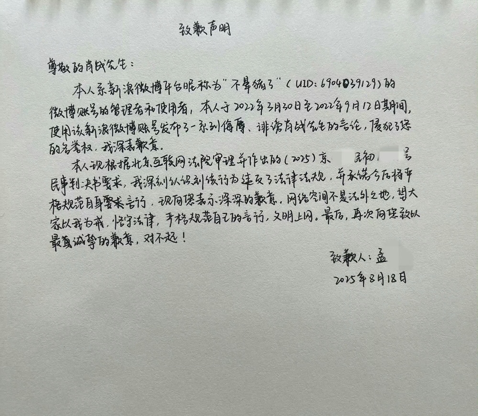 肖战嘿粉（王一博fans）再手写信致歉，追星本是传递热爱的事，为了所谓“偶像”去