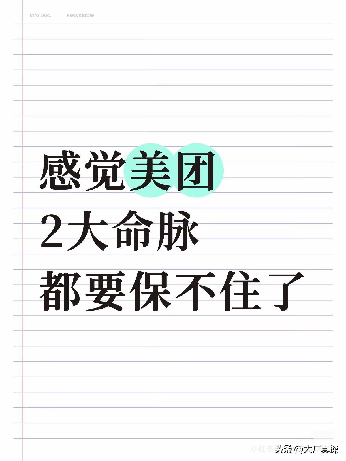 感觉美团2大命脉，都要保不住了
我一直用美团，是美团的黑金会员。
	
万万没想到