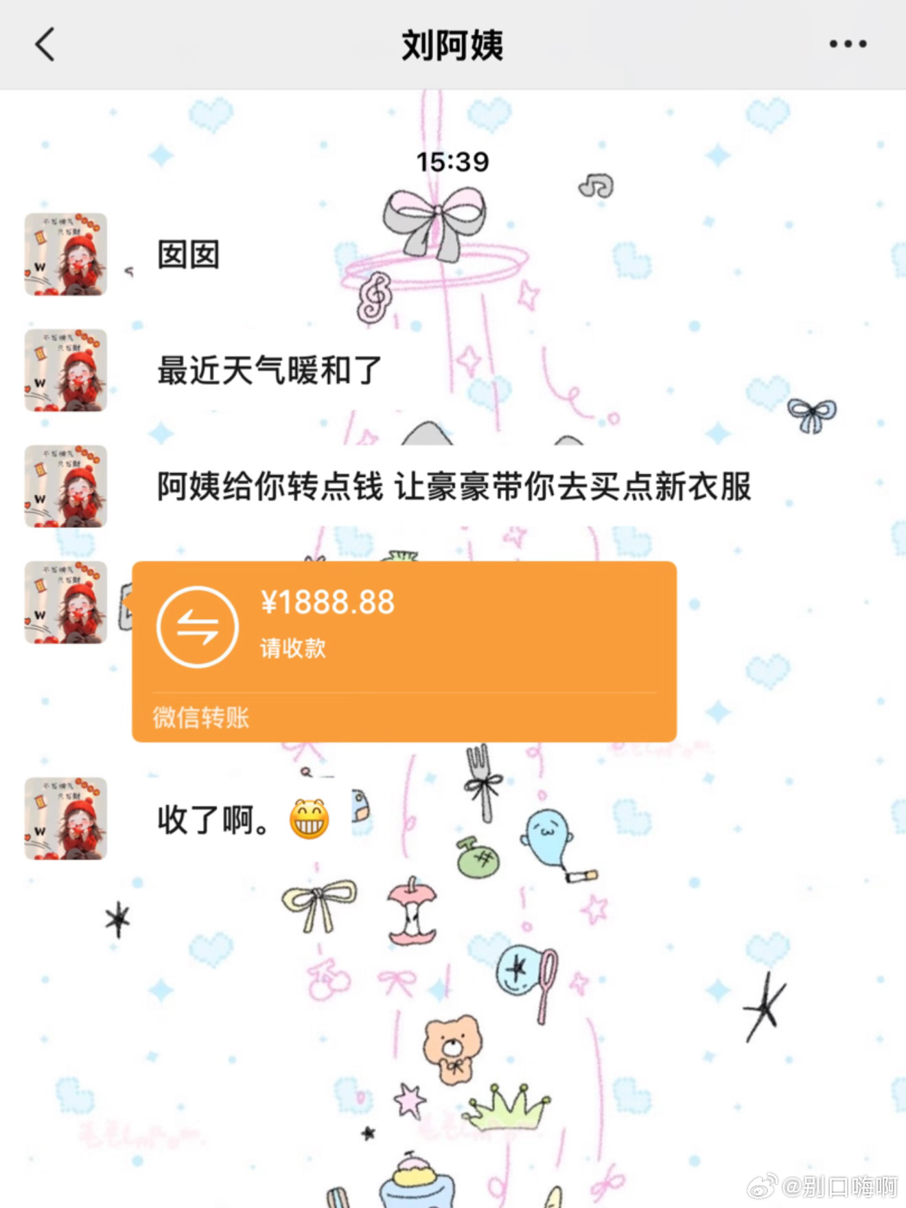 男朋友妈妈发的转账该不该领 