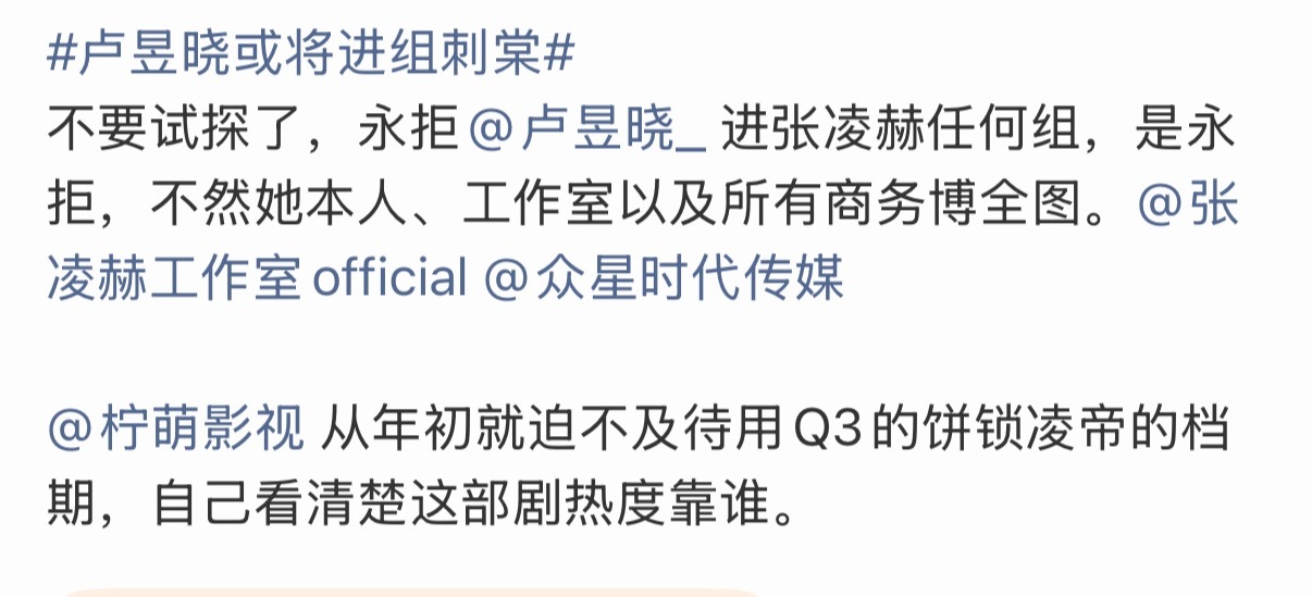 张凌赫家在永拒卢昱晓进组刺棠卢昱晓或将进组刺棠