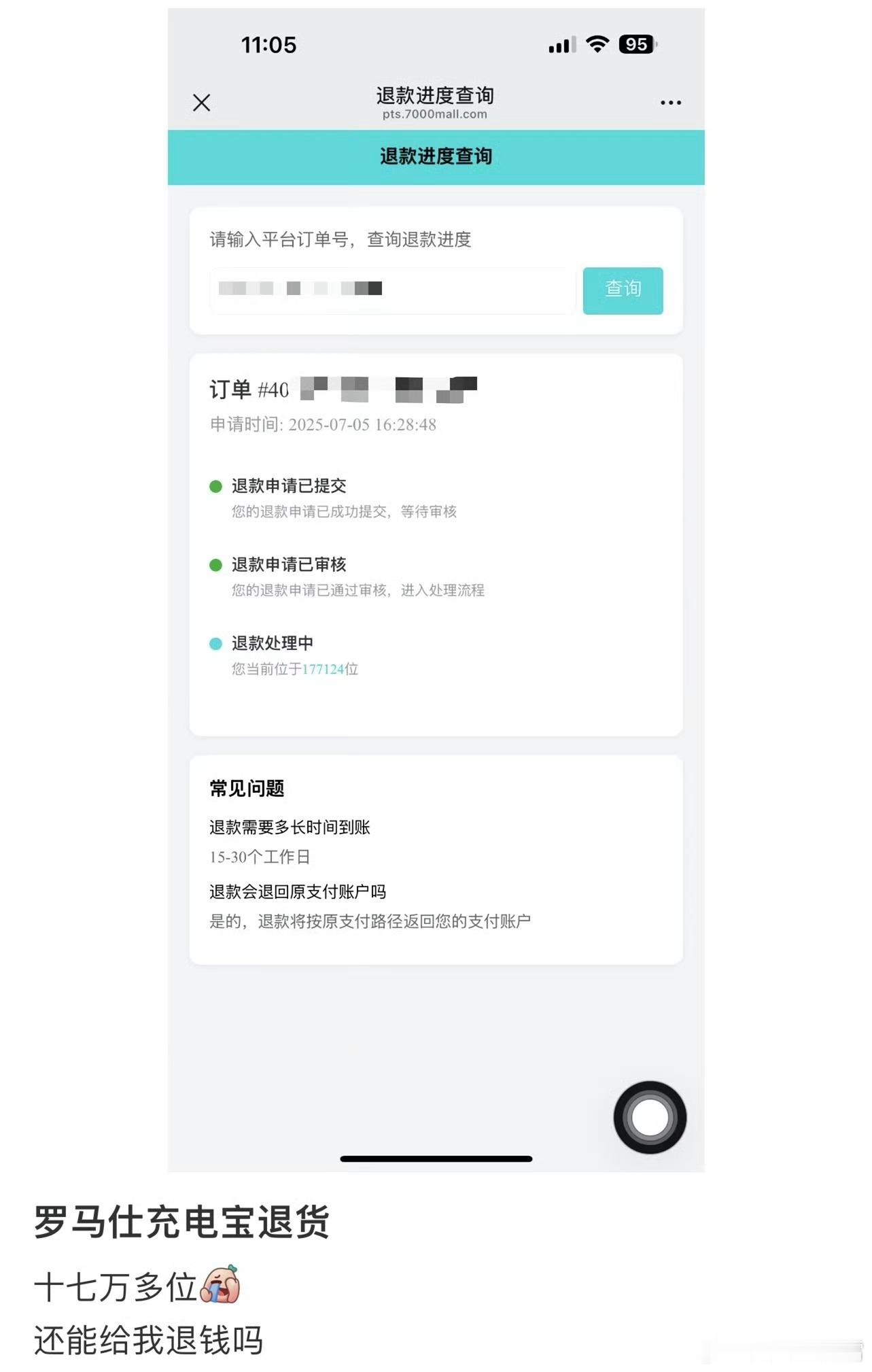 好家伙，有网友发帖称罗马仕退款排到17万位，平台显示退款已审核，但退款流程排到了