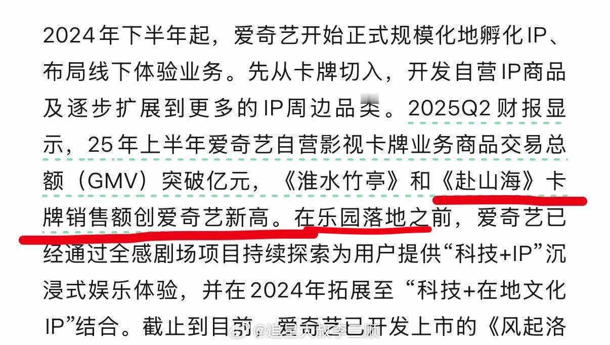 淮水竹亭和赴山海卡牌销售额创下爱奇艺新高 ​​​