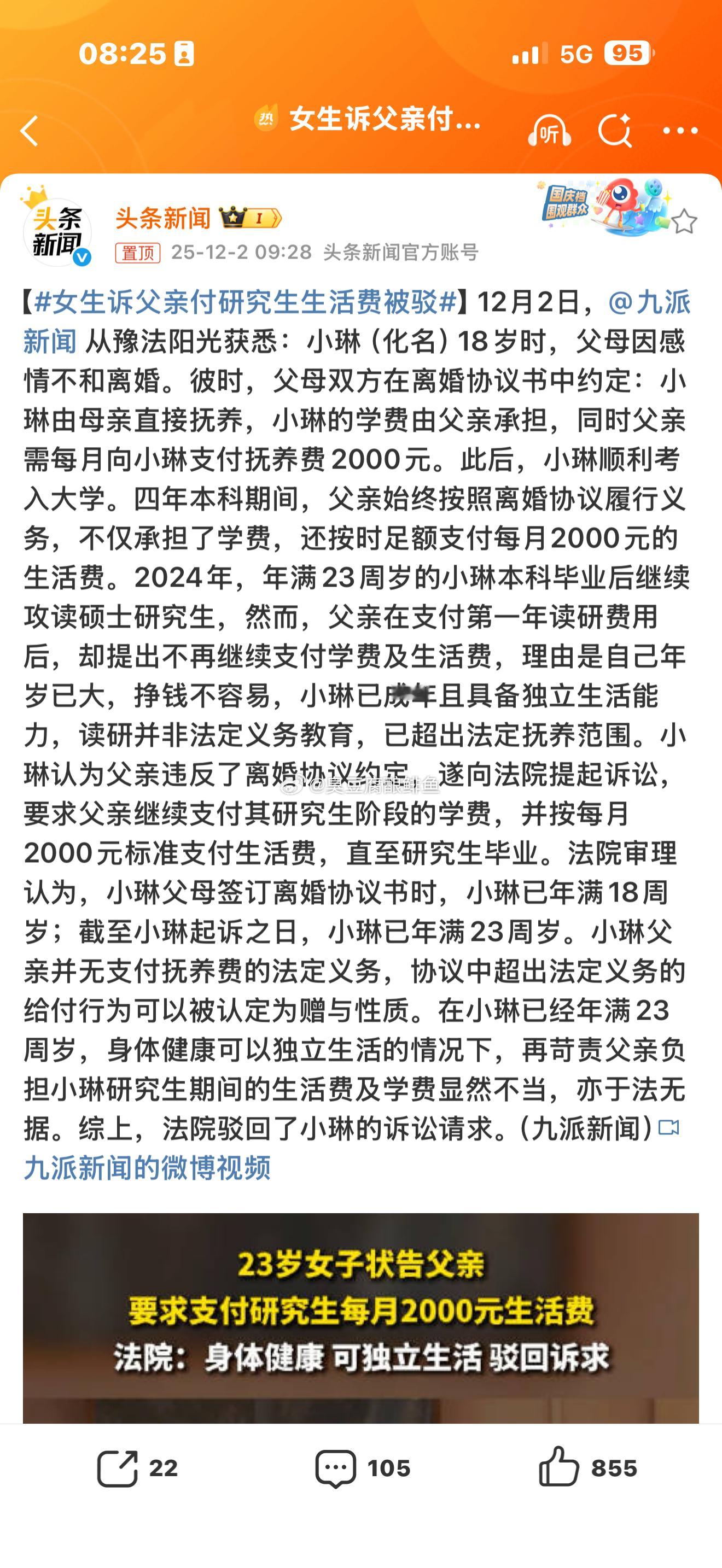 女生诉父亲付研究生生活费被驳小孩由母亲抚养，但学费是父亲给的，生活费是父亲给的（