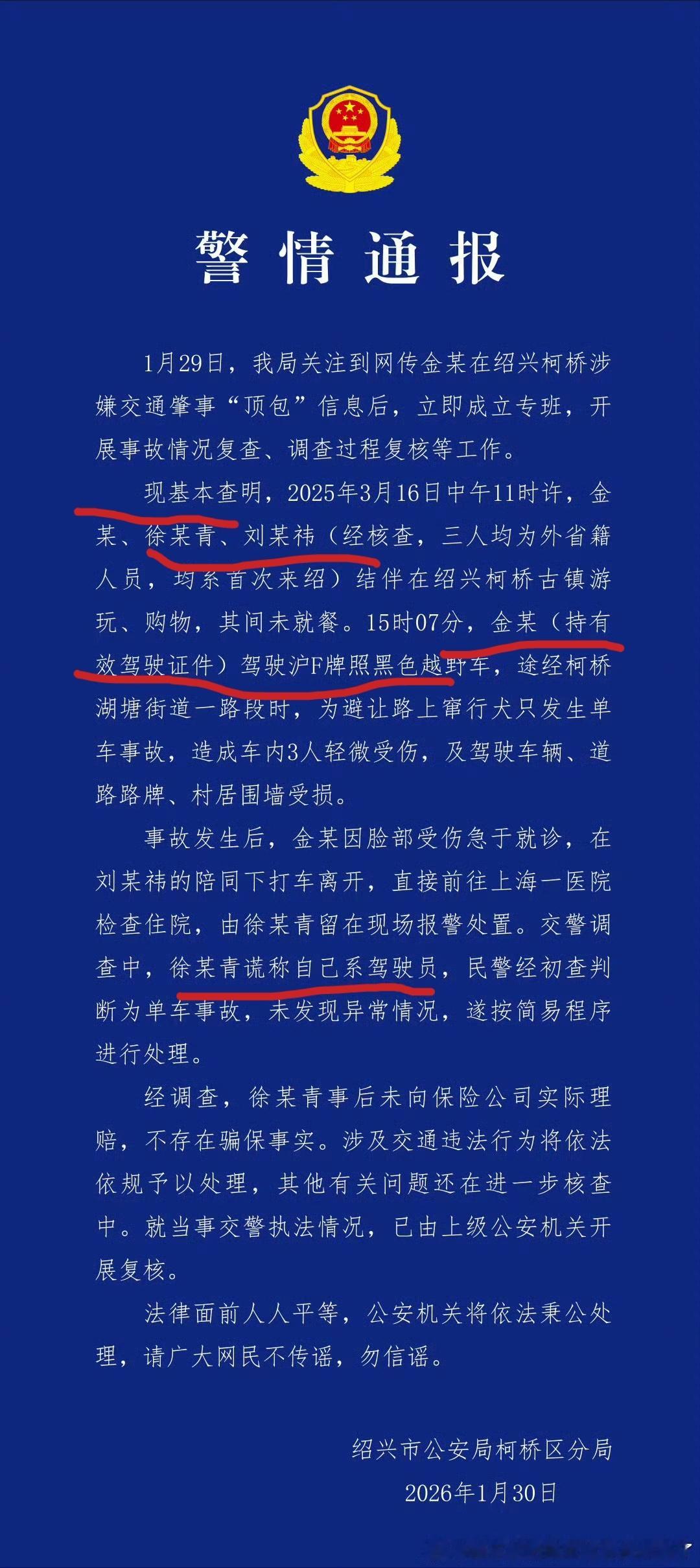 但是不管怎么笔法都抹不掉就是事实就是金晨让人冒名顶替本人交通事故责任，并且一年未