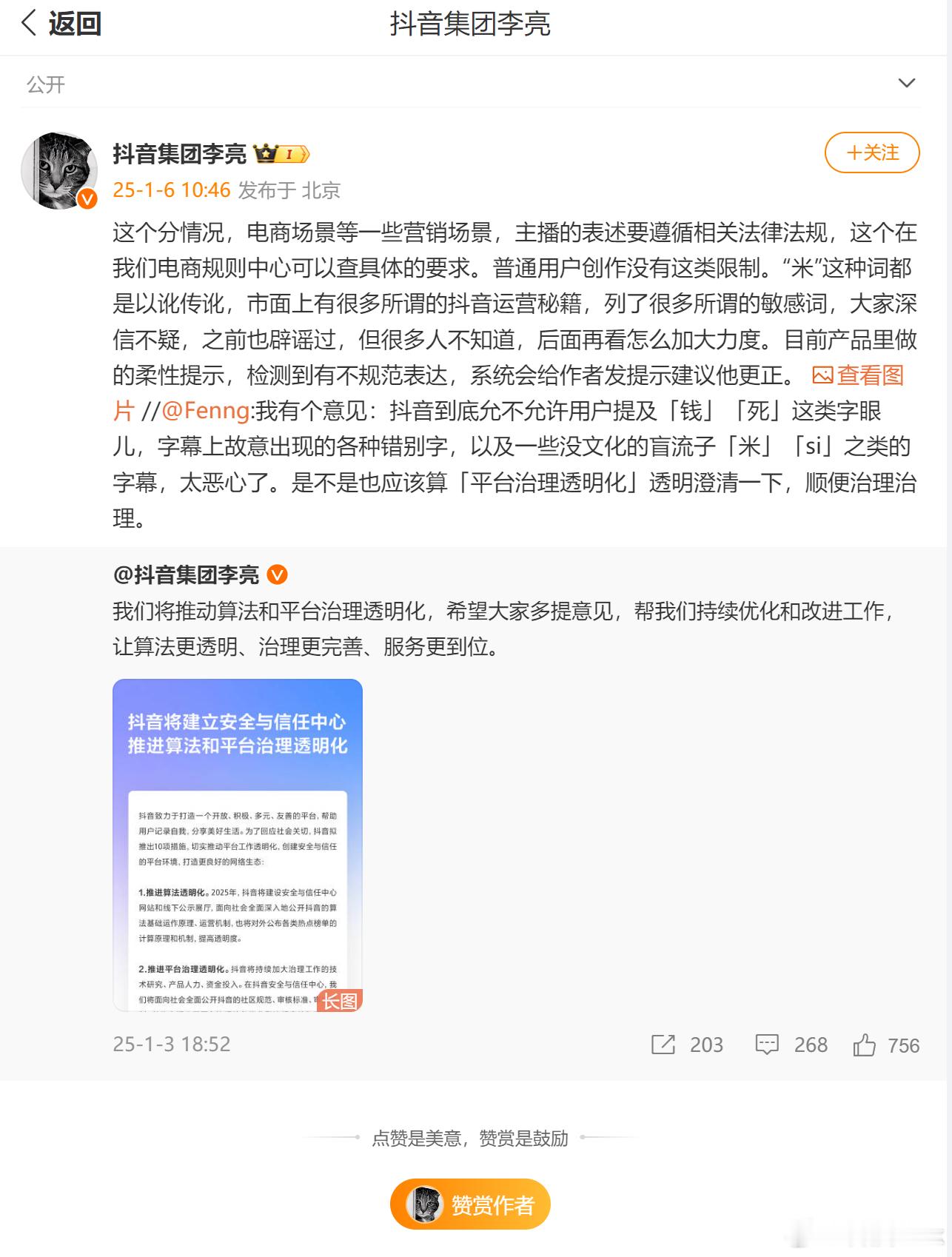 抖音副总裁回应用户将钱读成米  确实，之前有刷到过不少直播间，不说多少钱，说的是