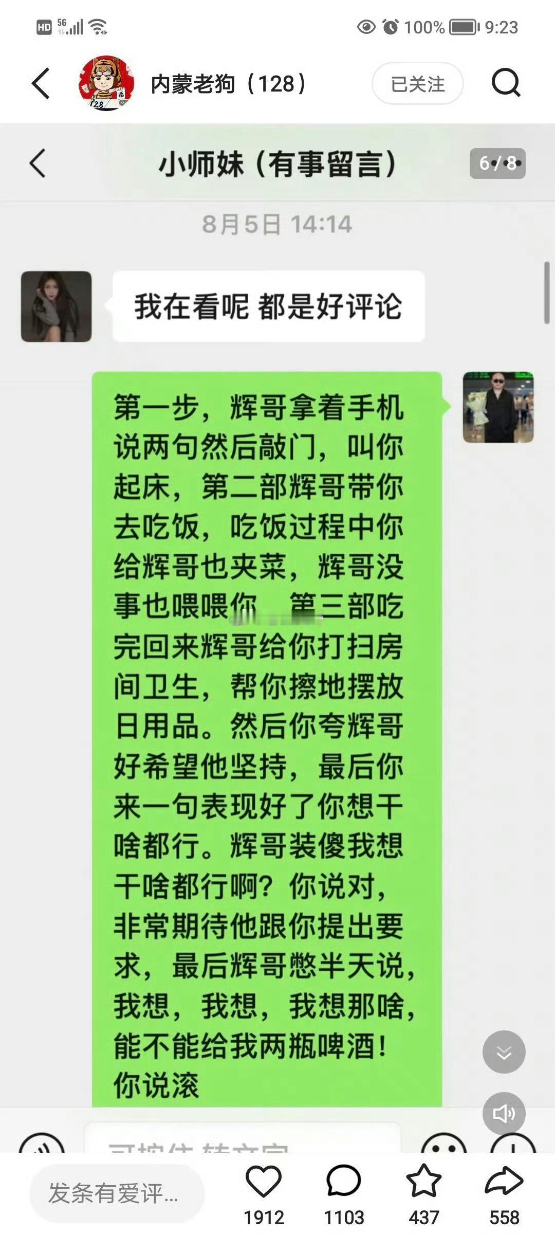 老狗自曝导演铁岭小辉和小师妹和好戏码剧情… 