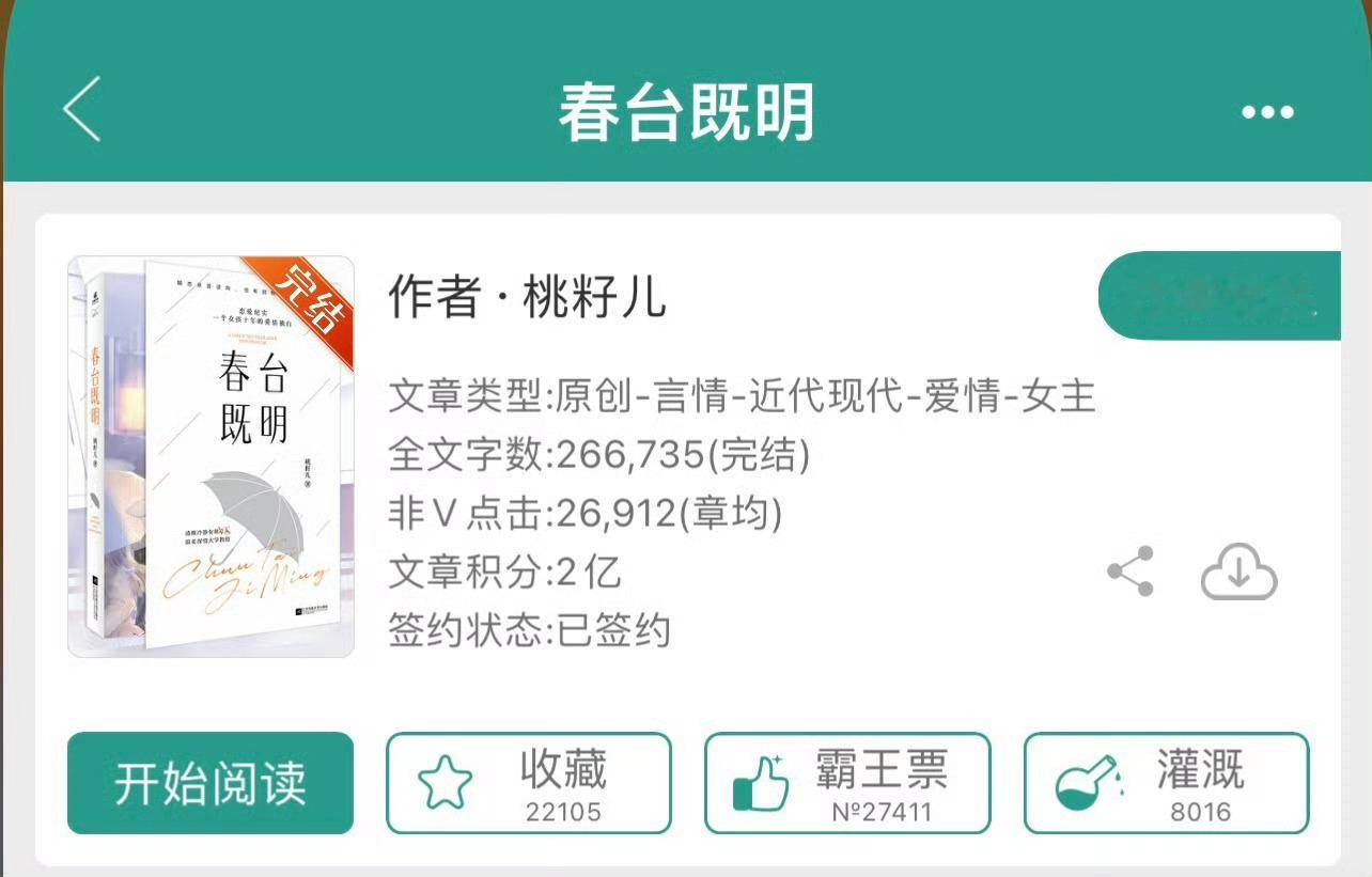 小说推荐：《春台既明》 作者:桃籽儿简评：清醒冷静女制片人vs温柔深情大学教授，