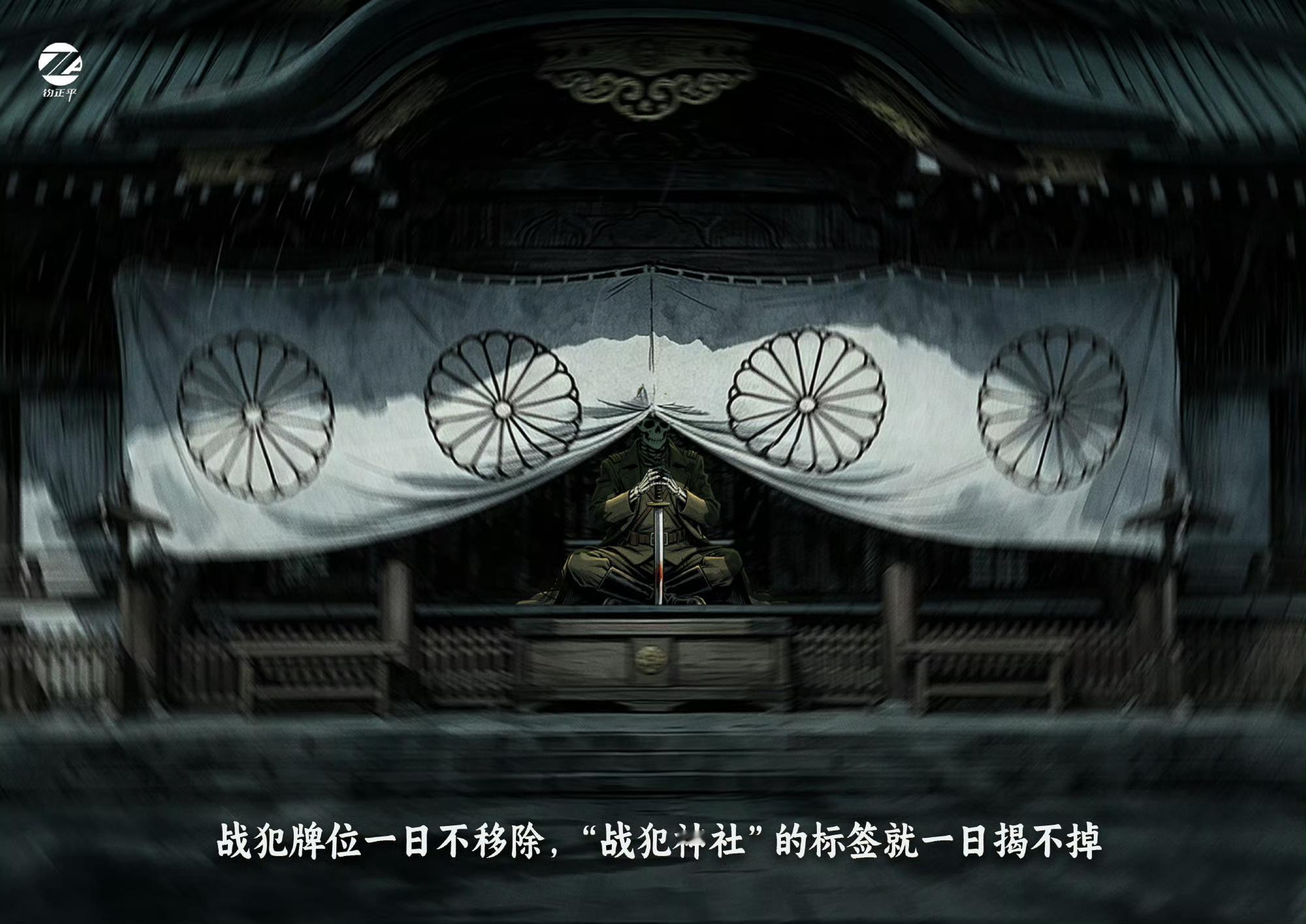 “战犯神社” 